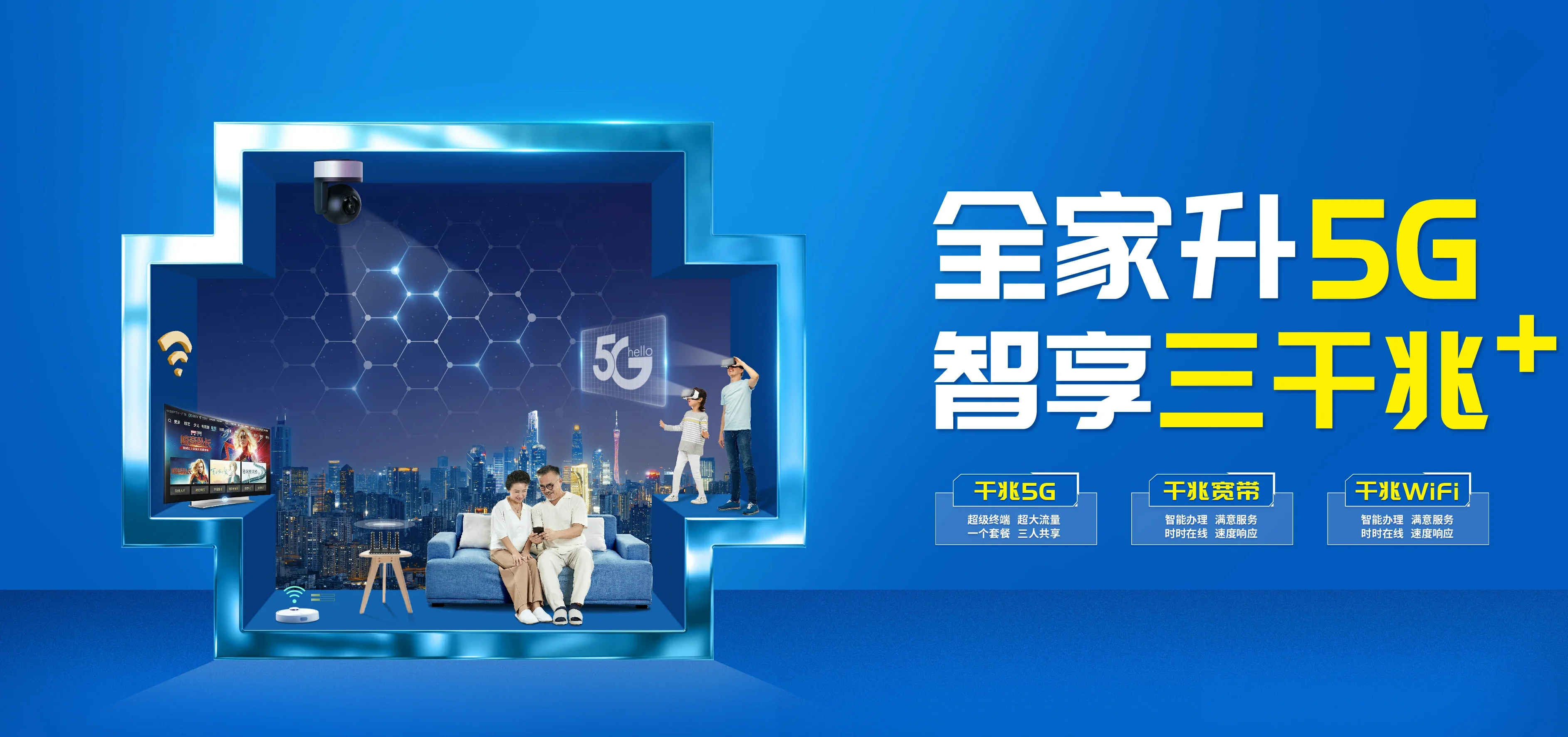 中国电信 藁城区电信宽带 宽带套餐